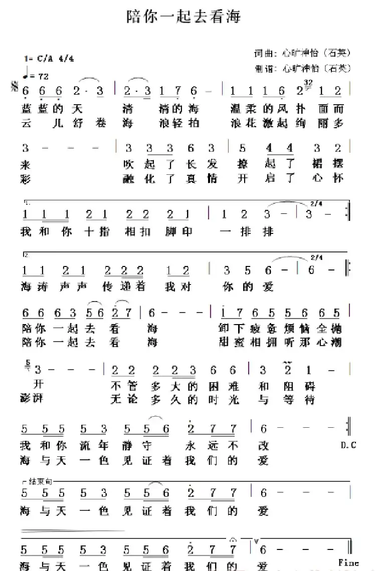 陪你一起去看海