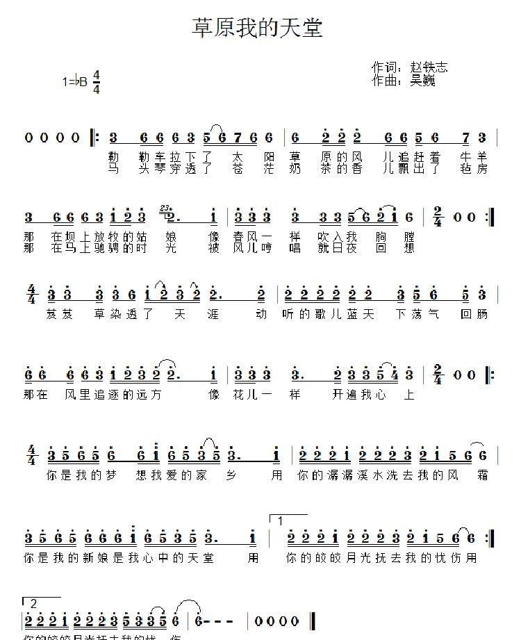 草原我的天堂（赵铁志词 吴巍曲）