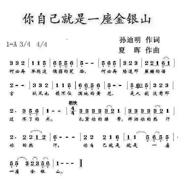 你自己就是一座金银山