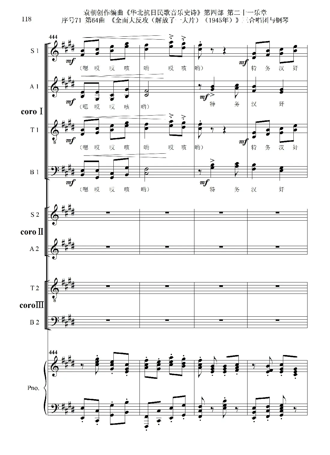 序号71第64曲《全面大反攻（解放了一大片）（1945年）》三合唱团与钢琴