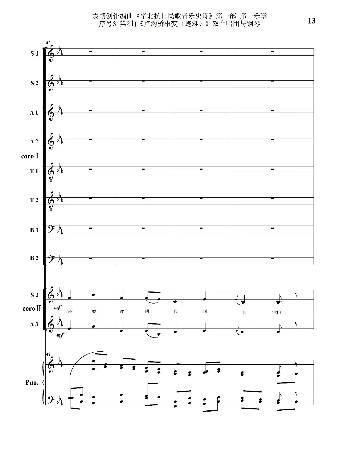 重发：序号3第2曲《卢沟桥事变（逃难）》双合唱团与钢琴