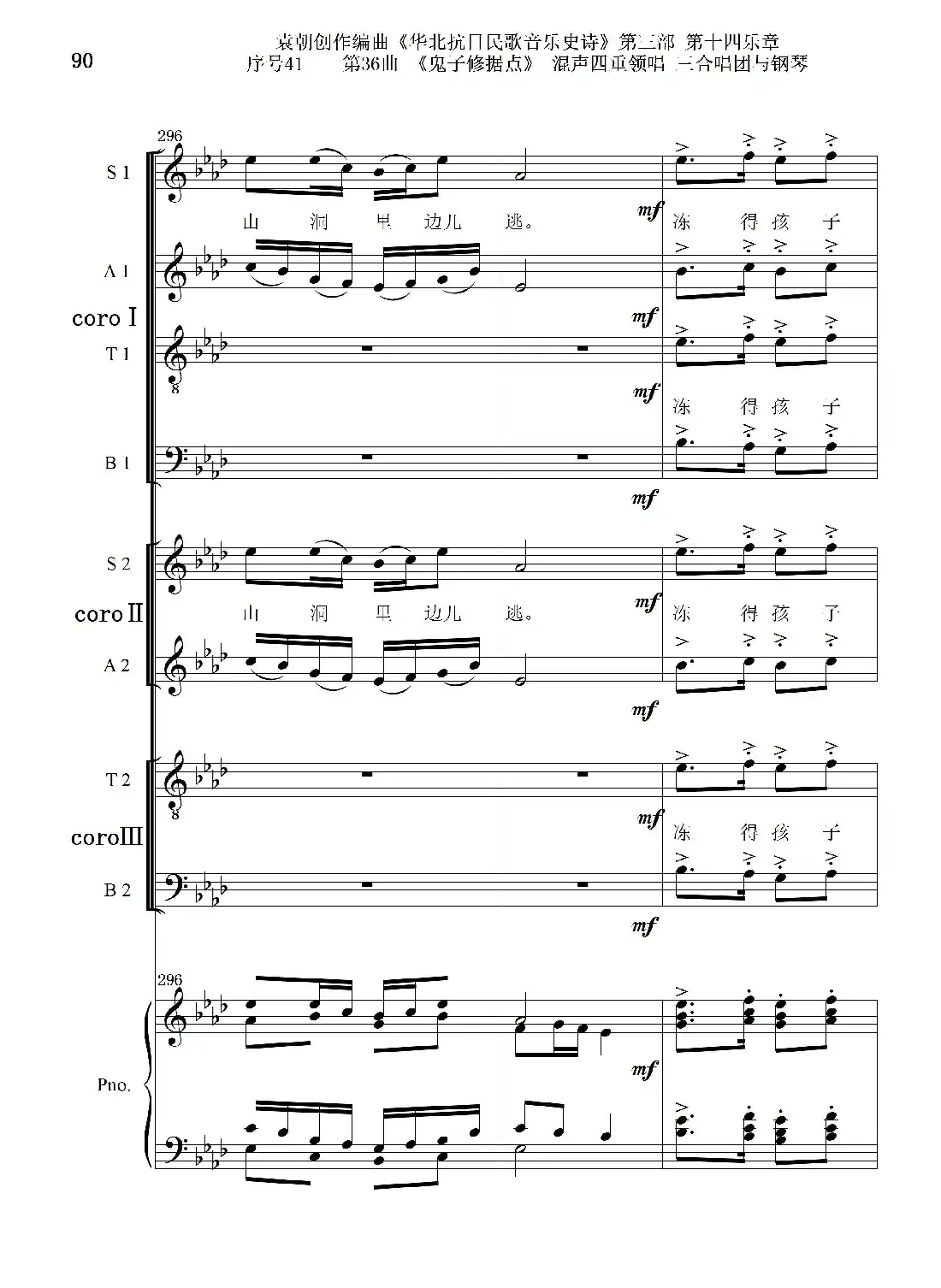 序号41第36曲《鬼子修据点》三合唱团与钢琴