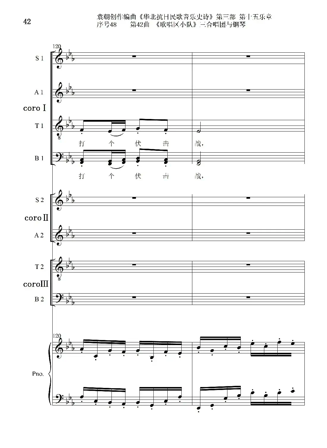 序号48第42曲《歌唱区小队》三合唱团与钢琴