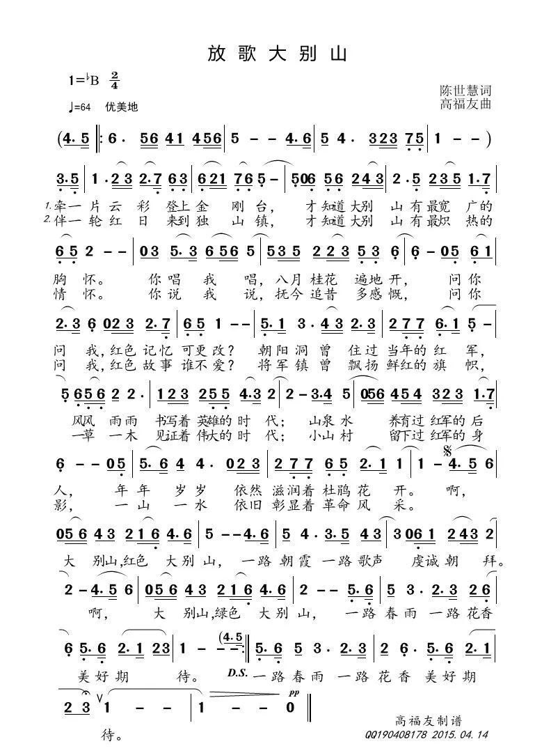 放歌大别山（陈世慧词 高福友曲）
