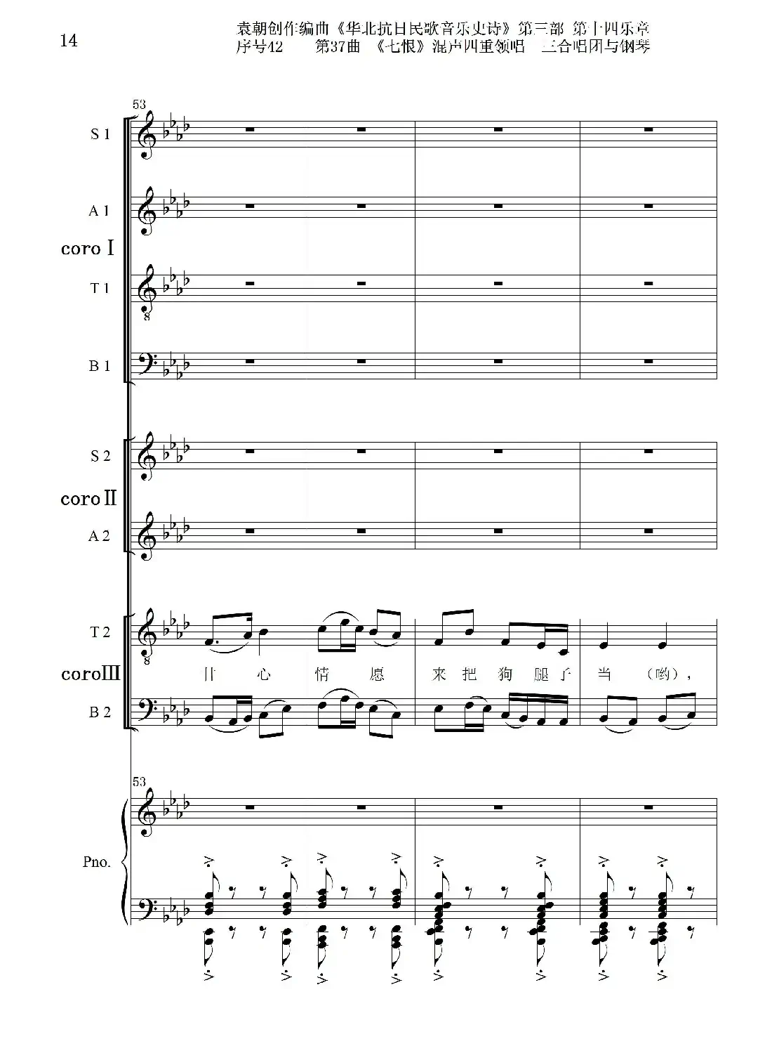 序号42第37曲《七恨》混声四重领唱 三合唱团与钢琴