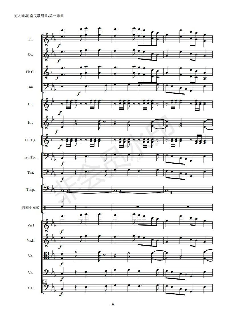 河南民歌组曲（第一乐章。共四个乐章）