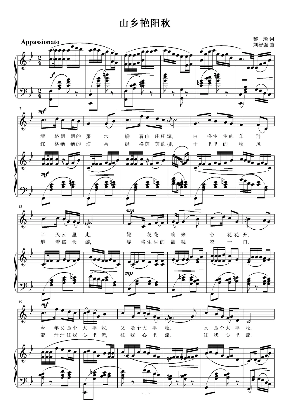 山乡艳阳秋（黎琦词 刘智强曲 正谱）