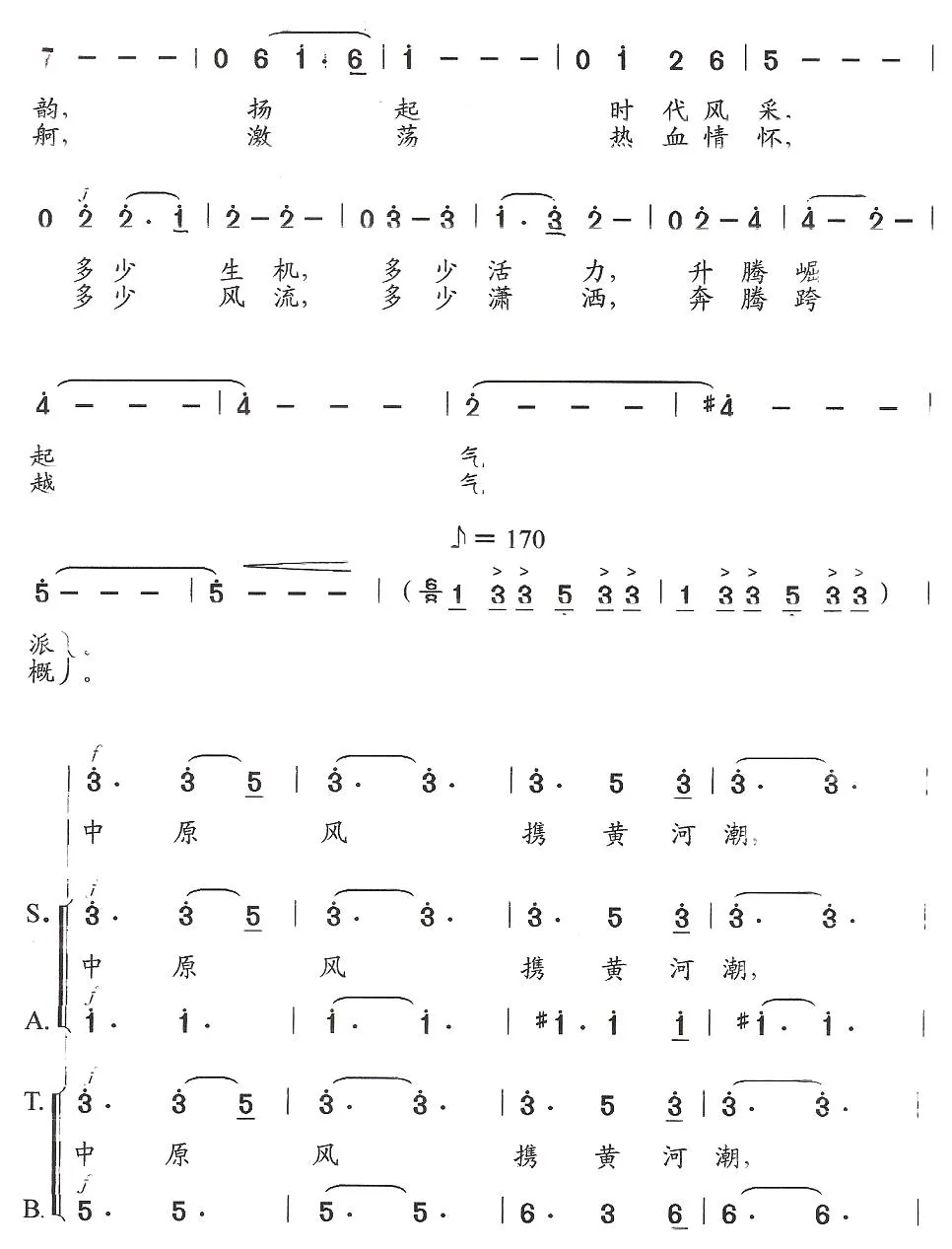 中原风（独唱+伴唱）
