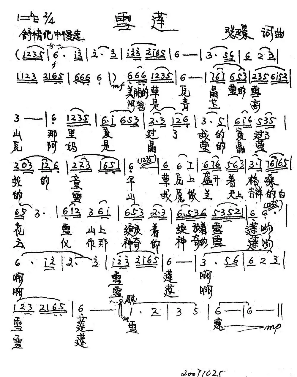 雪莲（张璟 词曲）