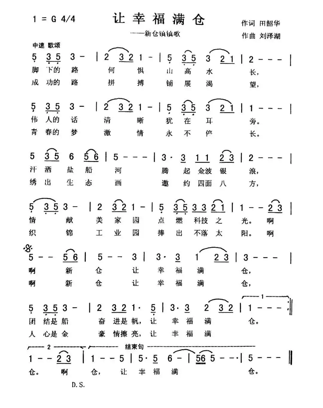 让幸福满仓（佩芳 爱国）