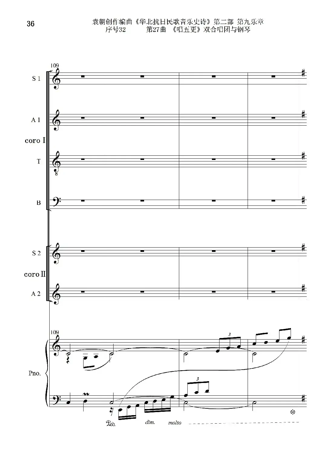 序号32第27曲《唱五更》双合唱团与钢琴