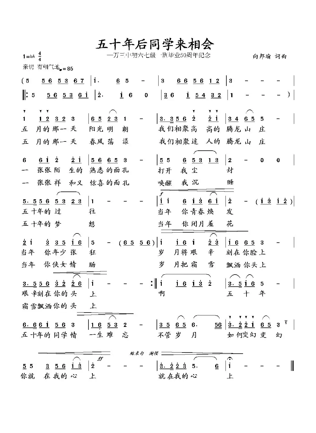 五十年后同学来相会