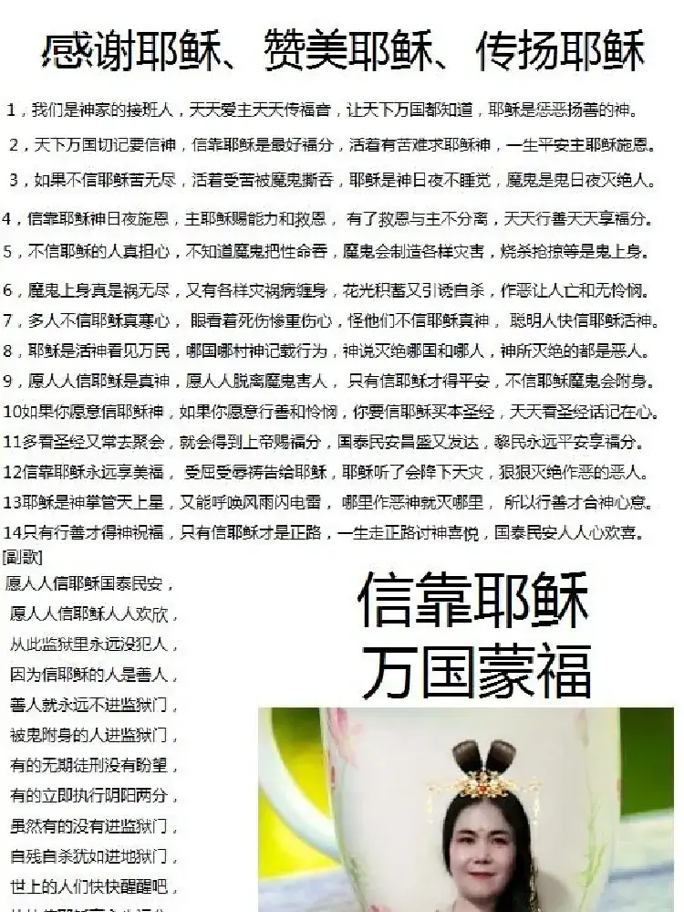 感谢耶稣、赞美耶稣、传扬耶稣（开花结果作词）