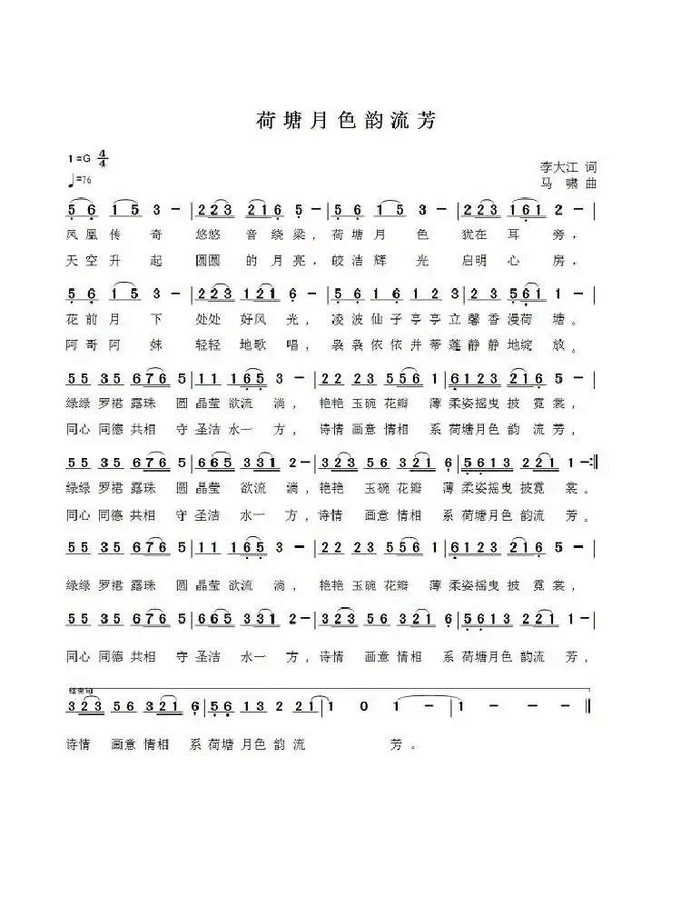 荷塘月色韵流芳（对唱）