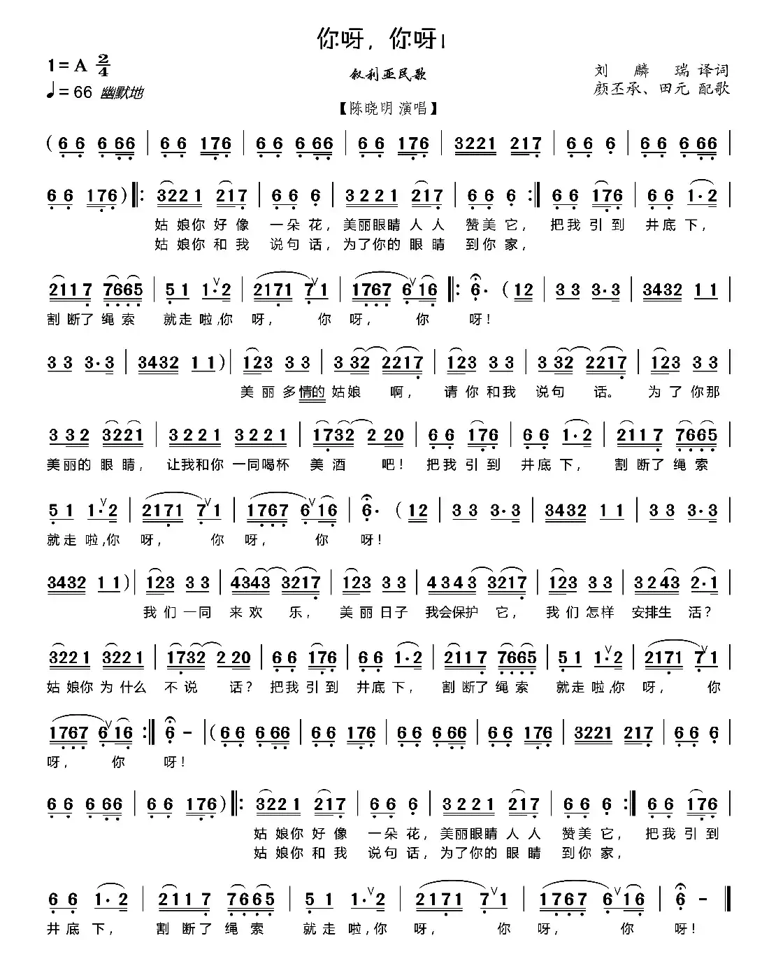 [叙利亚]你呀，你呀！