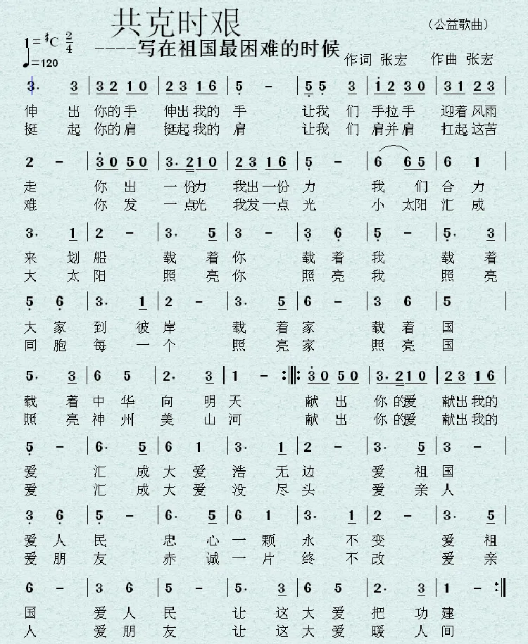 共克时艰（写在祖国最困难的时候）