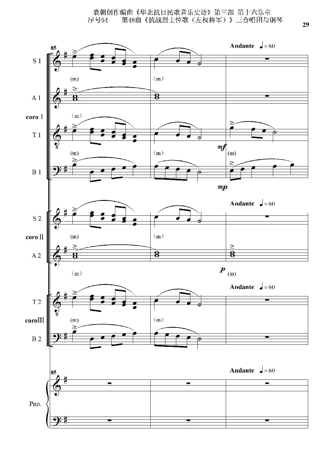 序号54第48曲《抗战烈士悼歌（左权将军）》三合唱团与钢琴
