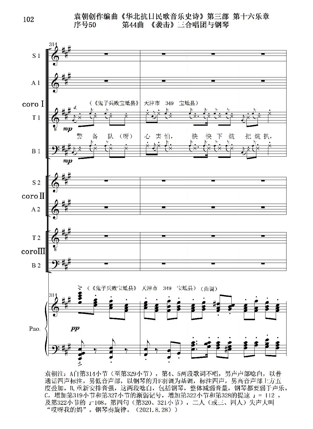 序号50第44曲《袭击》三合唱团与钢琴