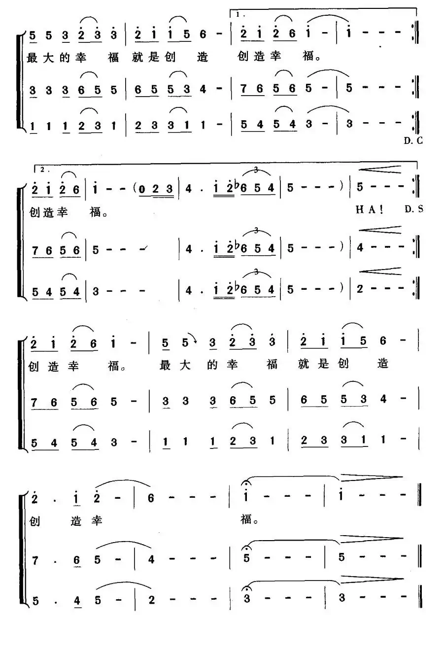 幸福歌谣（组歌《好人好报》之九）