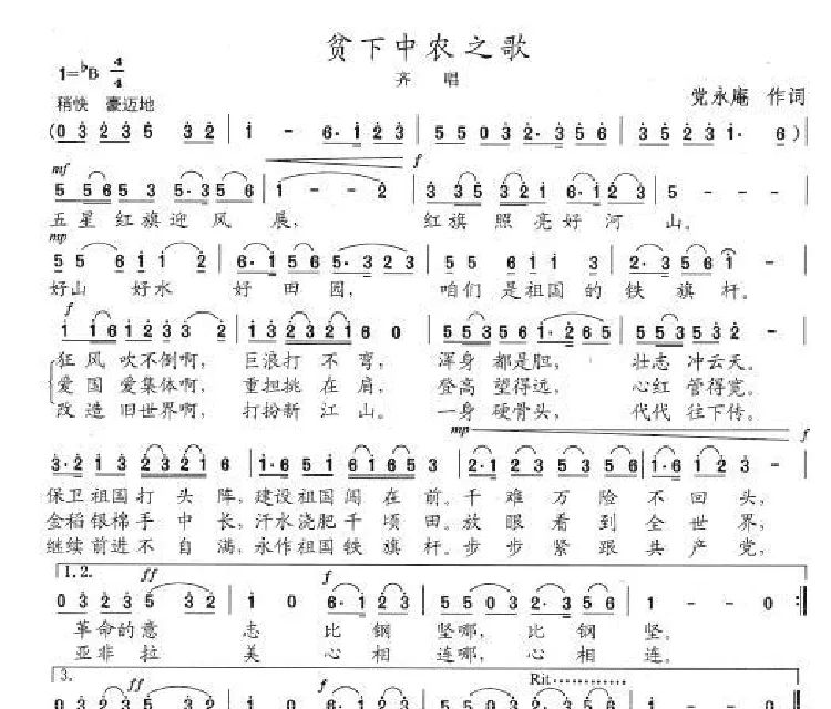 贫下中农之歌