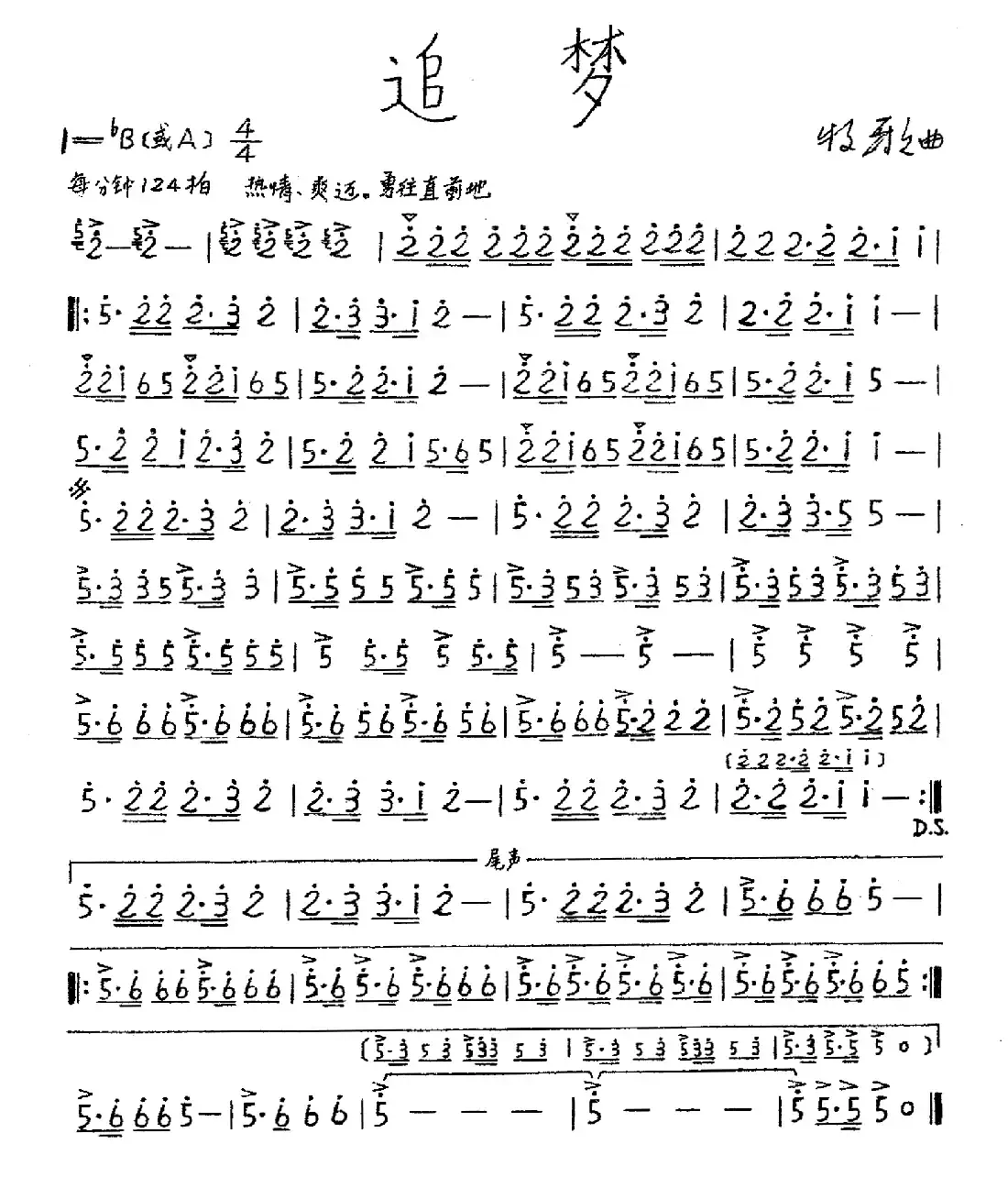 追梦（器乐曲主旋律谱）