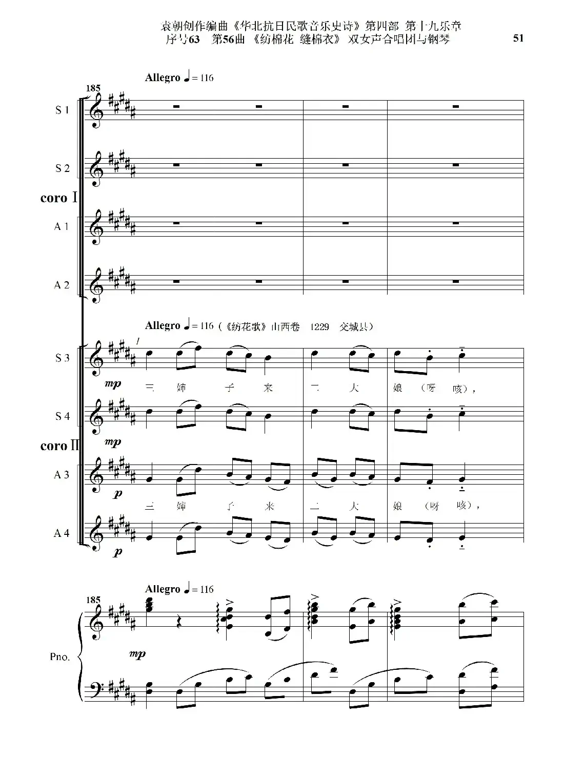 序号63第56曲《纺棉花 缝棉衣》双女声合唱与钢琴