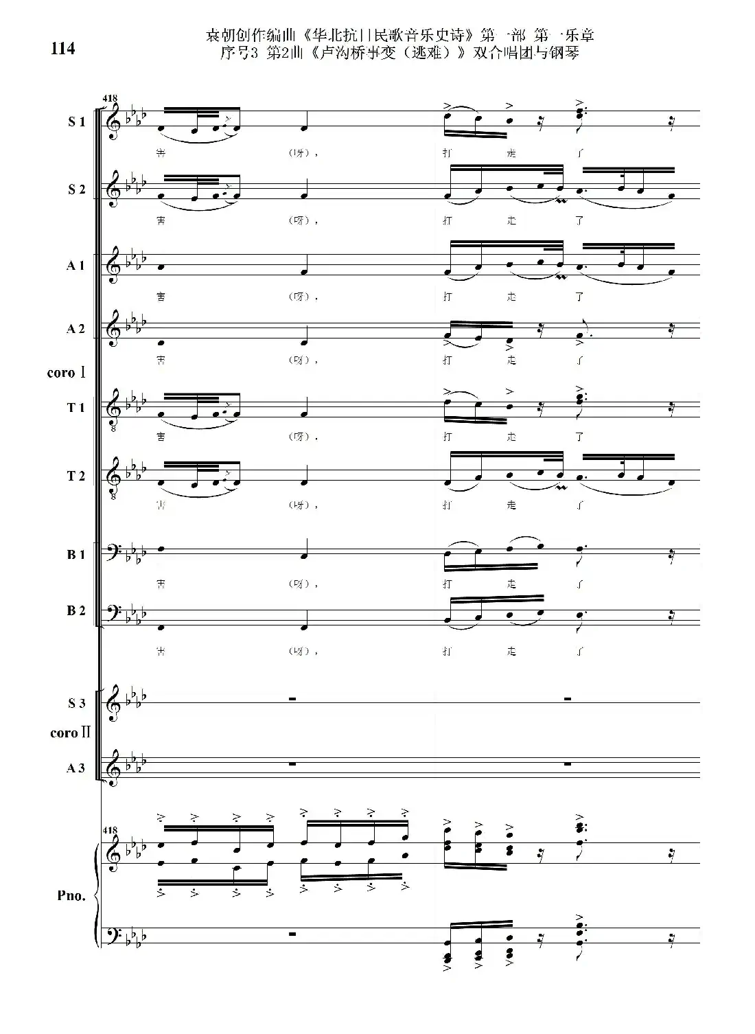 重发：序号3第2曲《卢沟桥事变（逃难）》双合唱团与钢琴