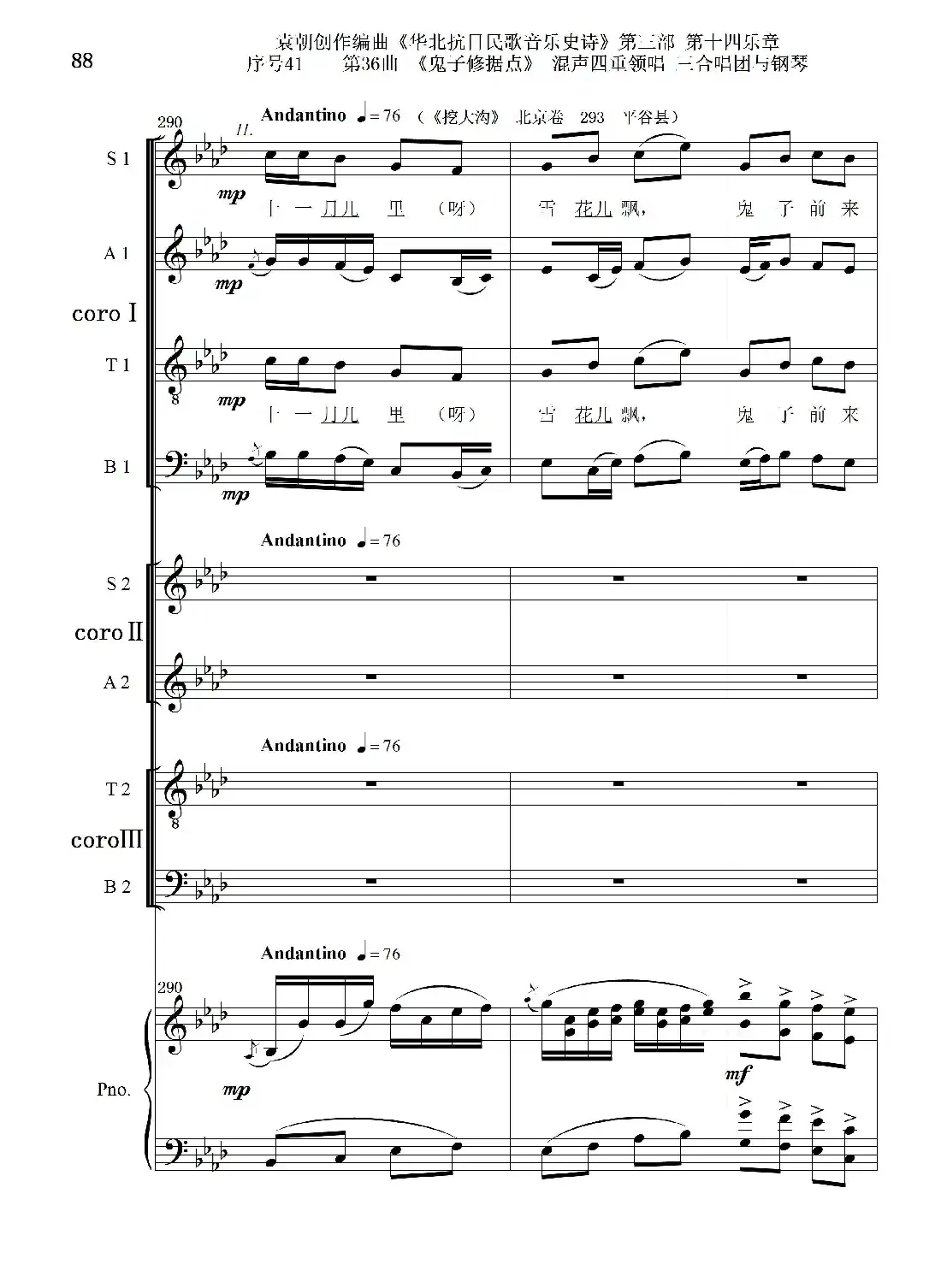 序号41第36曲《鬼子修据点》三合唱团与钢琴