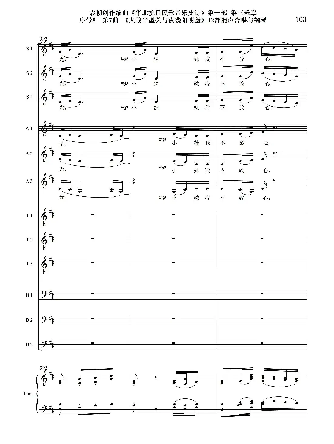 序号8第7曲《大战平型关与夜袭阳明堡》Ⅰ合唱团与钢琴