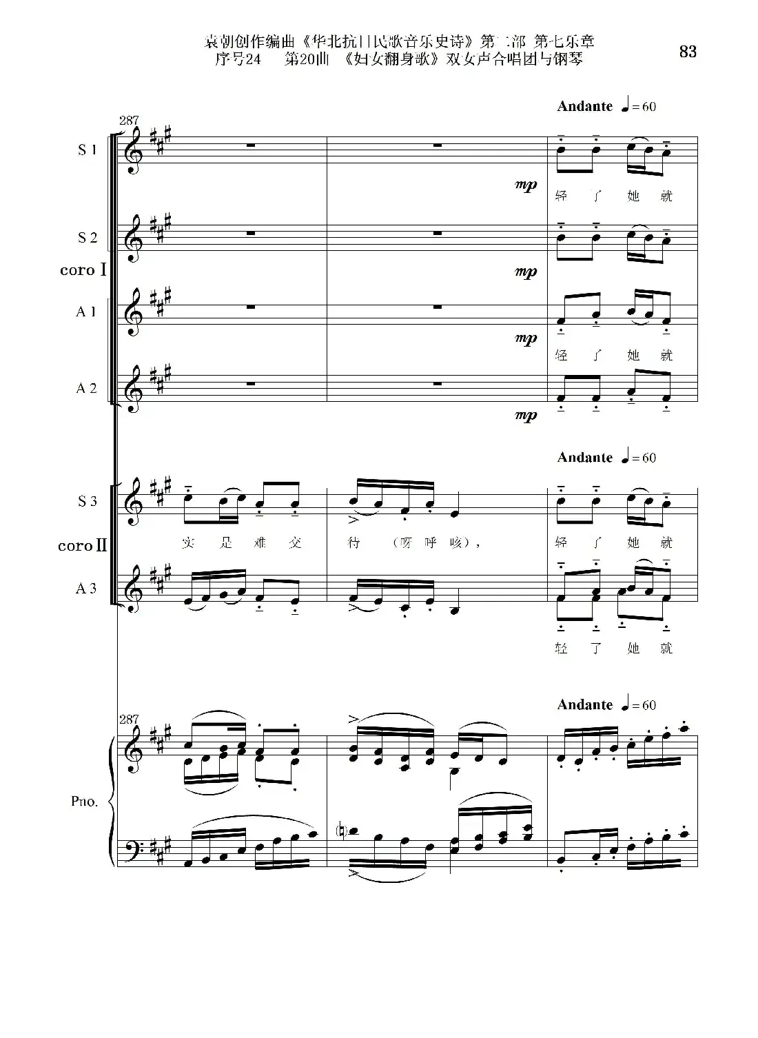 序号24第20曲《妇女翻身歌》双女声合唱团与钢琴