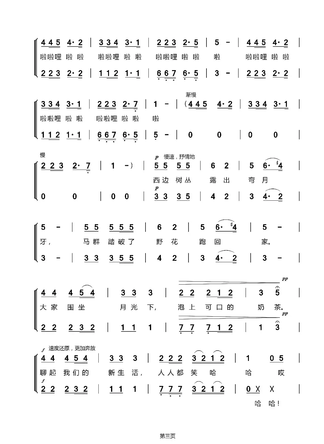 牧马之歌（石夫 词曲）