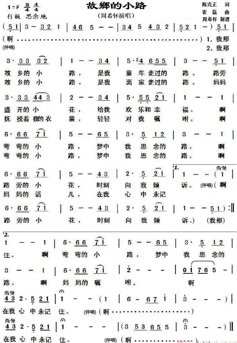 故乡的小路（周希怀演唱版）