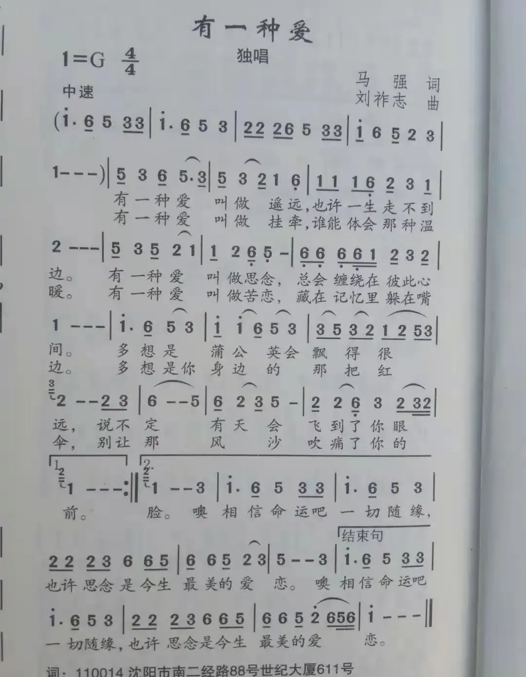 有一种爱（马强词  刘祚志曲）