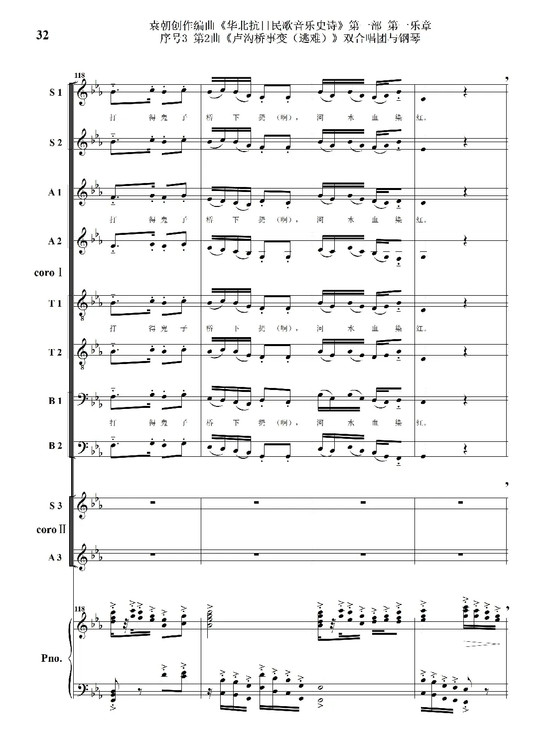 序号3第2曲《卢沟桥事变（逃难）》双合唱团与钢琴