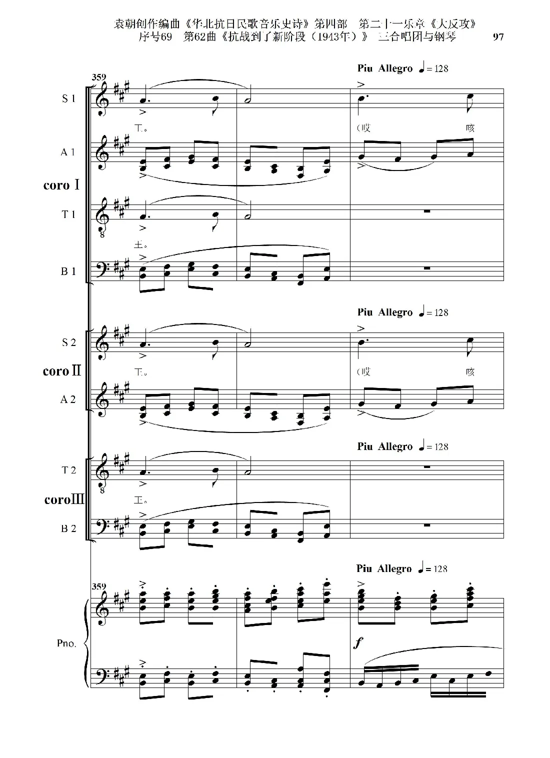 序号69第62曲《抗战到了新阶段（1943年）》三合唱团与钢琴