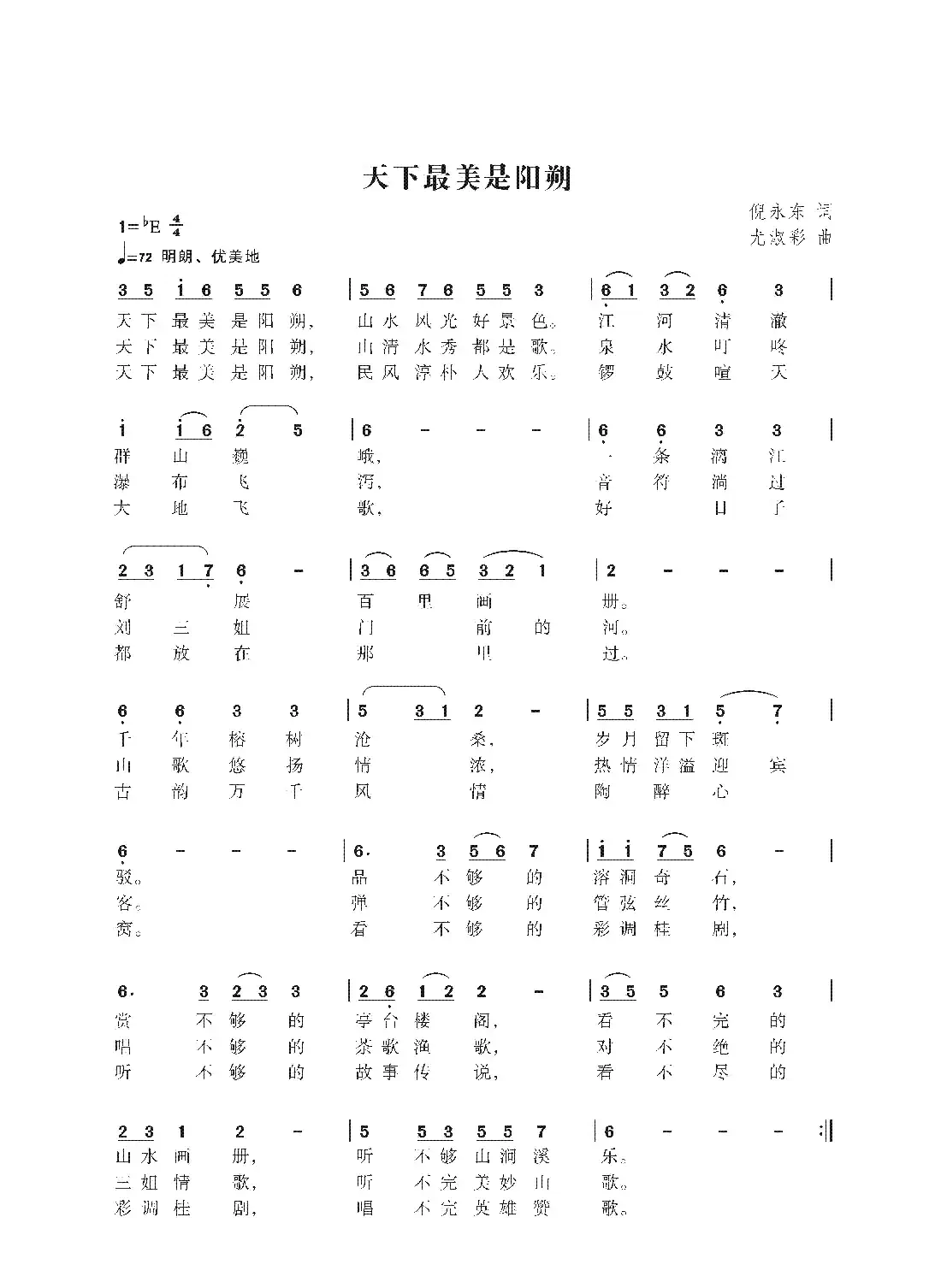 谁把春天打翻了(尤淑彩曲)