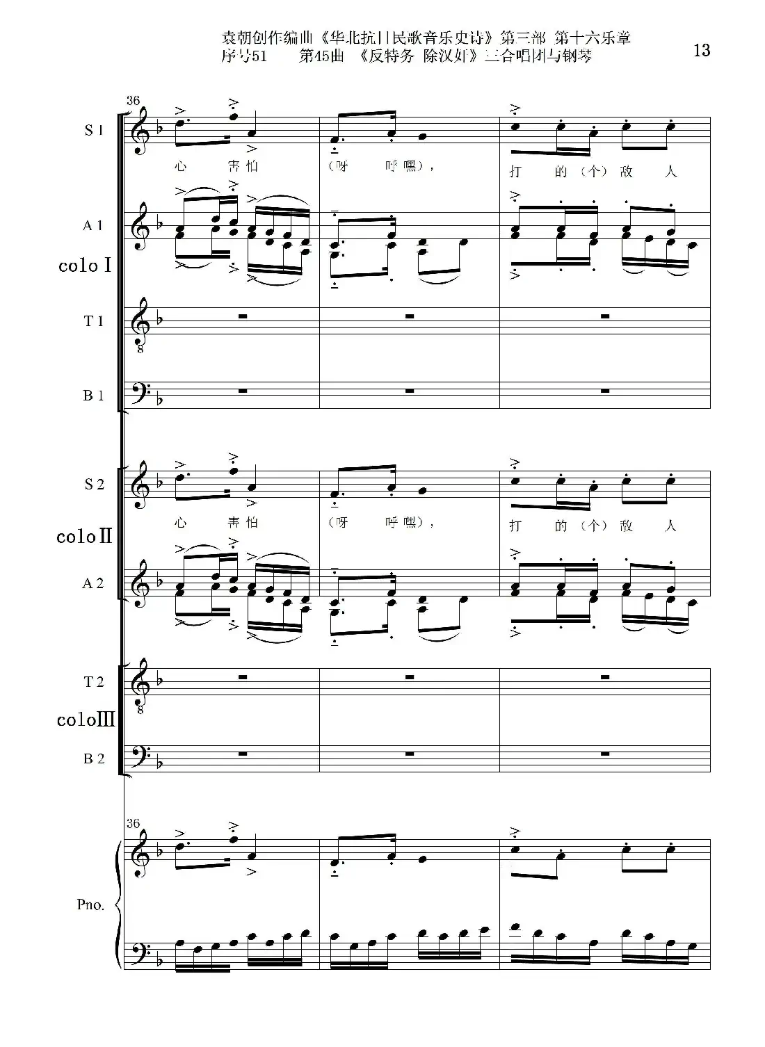 序号51第45曲《反特务 除汉奸》三合唱团与钢琴
