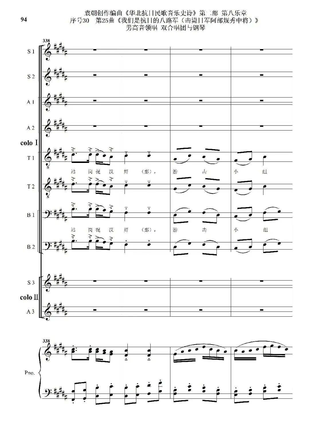 序号30第25曲《我们是抗日的八路军 （击毙日军阿部规秀中将）》男高音领唱 双合唱团与钢琴