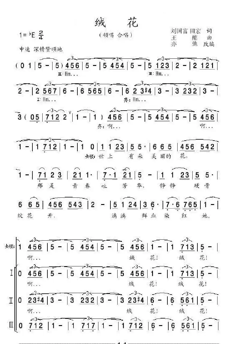 绒花(亦弛改编）（领唱 三部合唱）