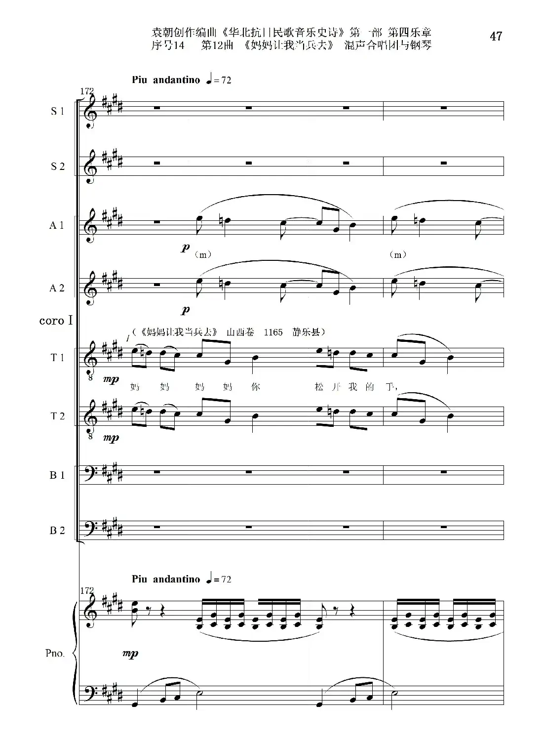 序号14第12曲《妈妈让我当兵去》Ⅰ合唱团与钢琴