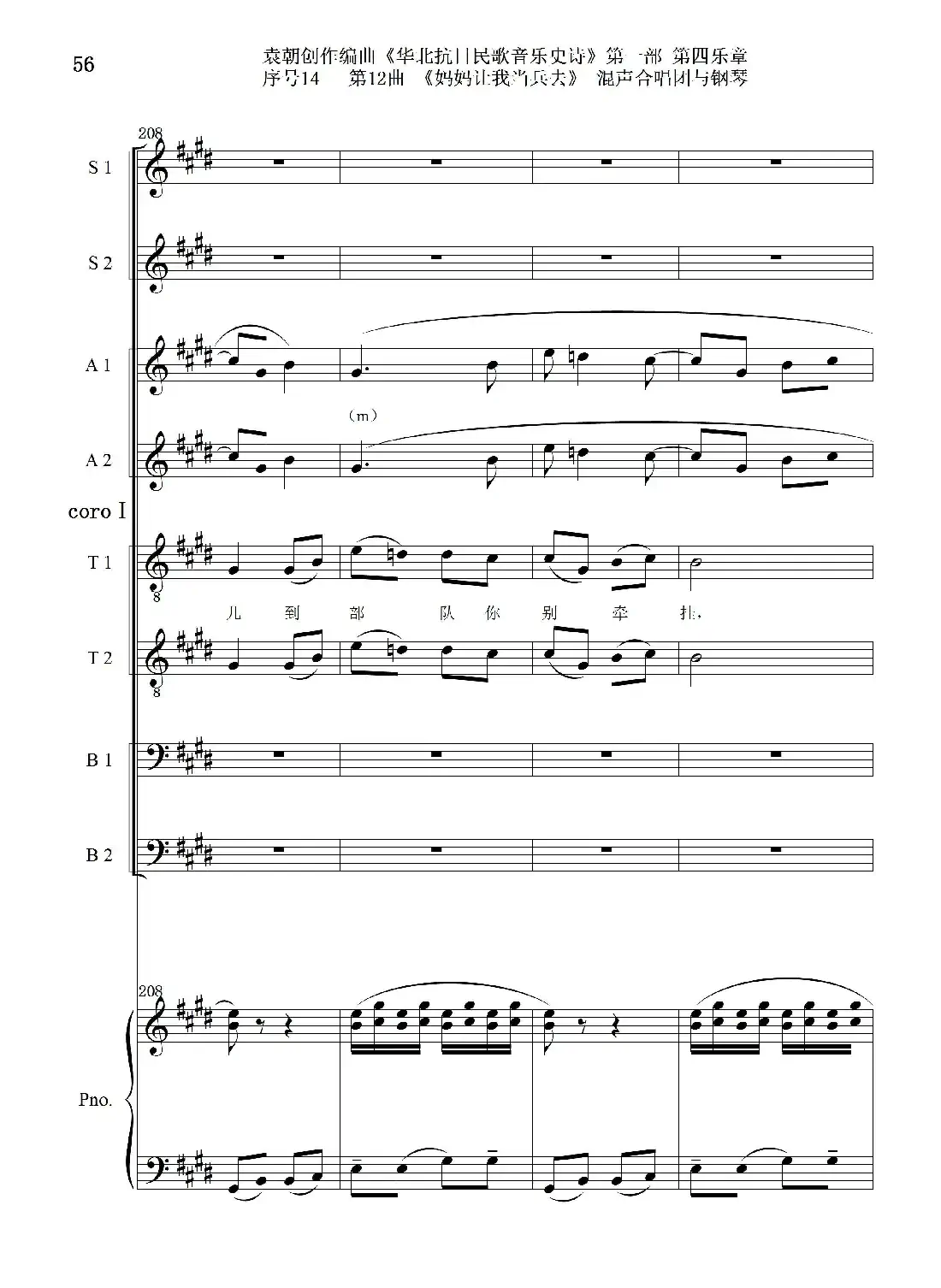 序号14第12曲《妈妈让我当兵去》Ⅰ合唱团与钢琴