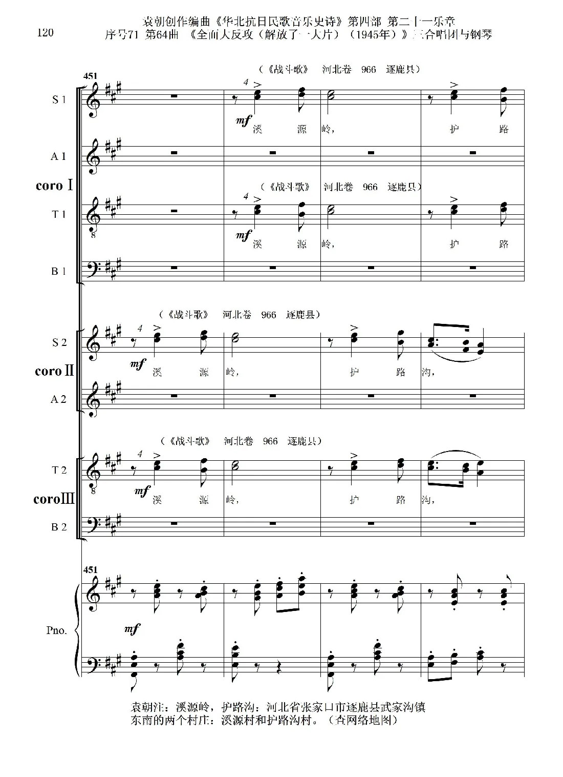 序号71第64曲《全面大反攻（解放了一大片）（1945年）》三合唱团与钢琴