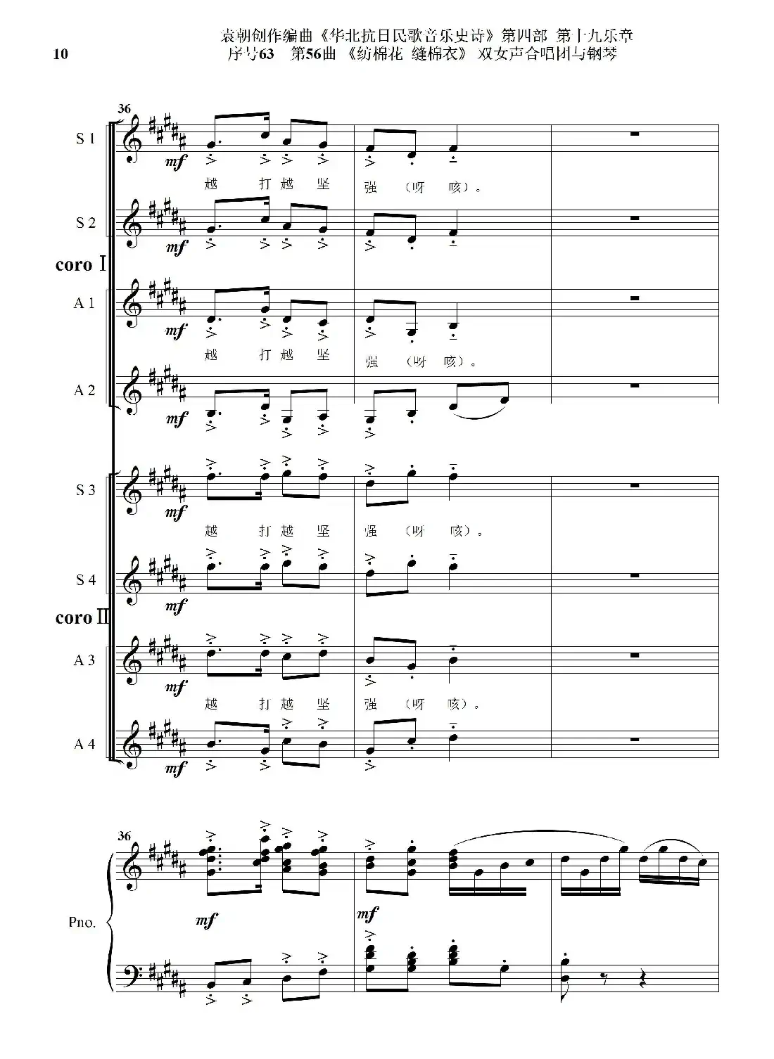 序号63第56曲《纺棉花 缝棉衣》双女声合唱与钢琴