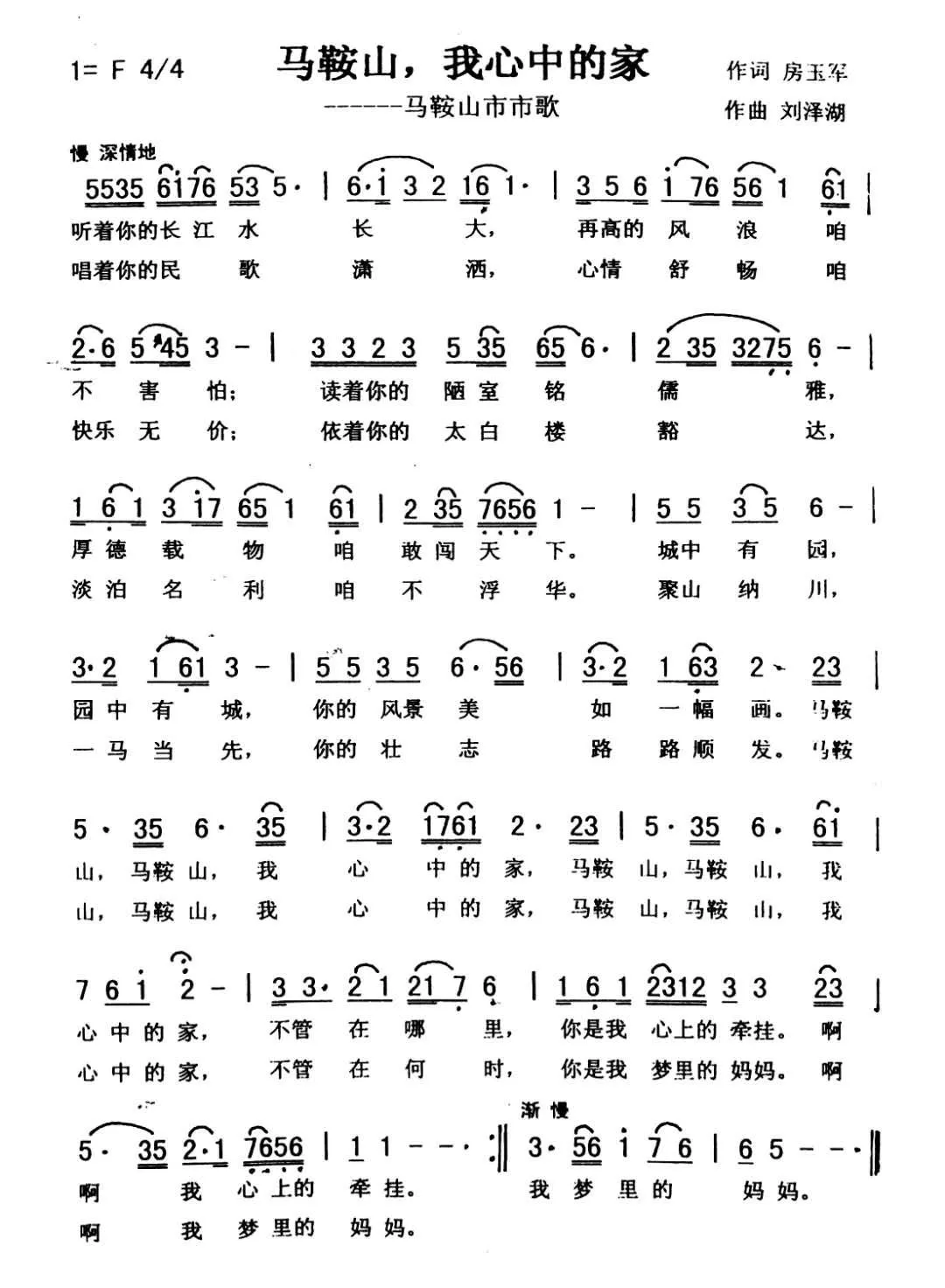 马鞍山，我心中的家（秀兰 常榕）