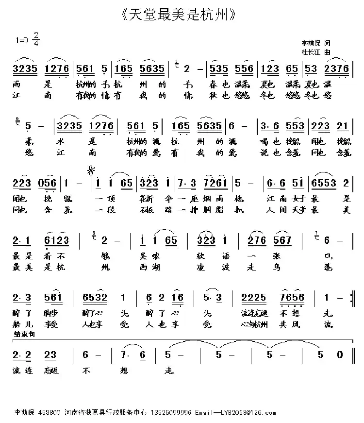 天堂最美是杭州（杜长江曲）