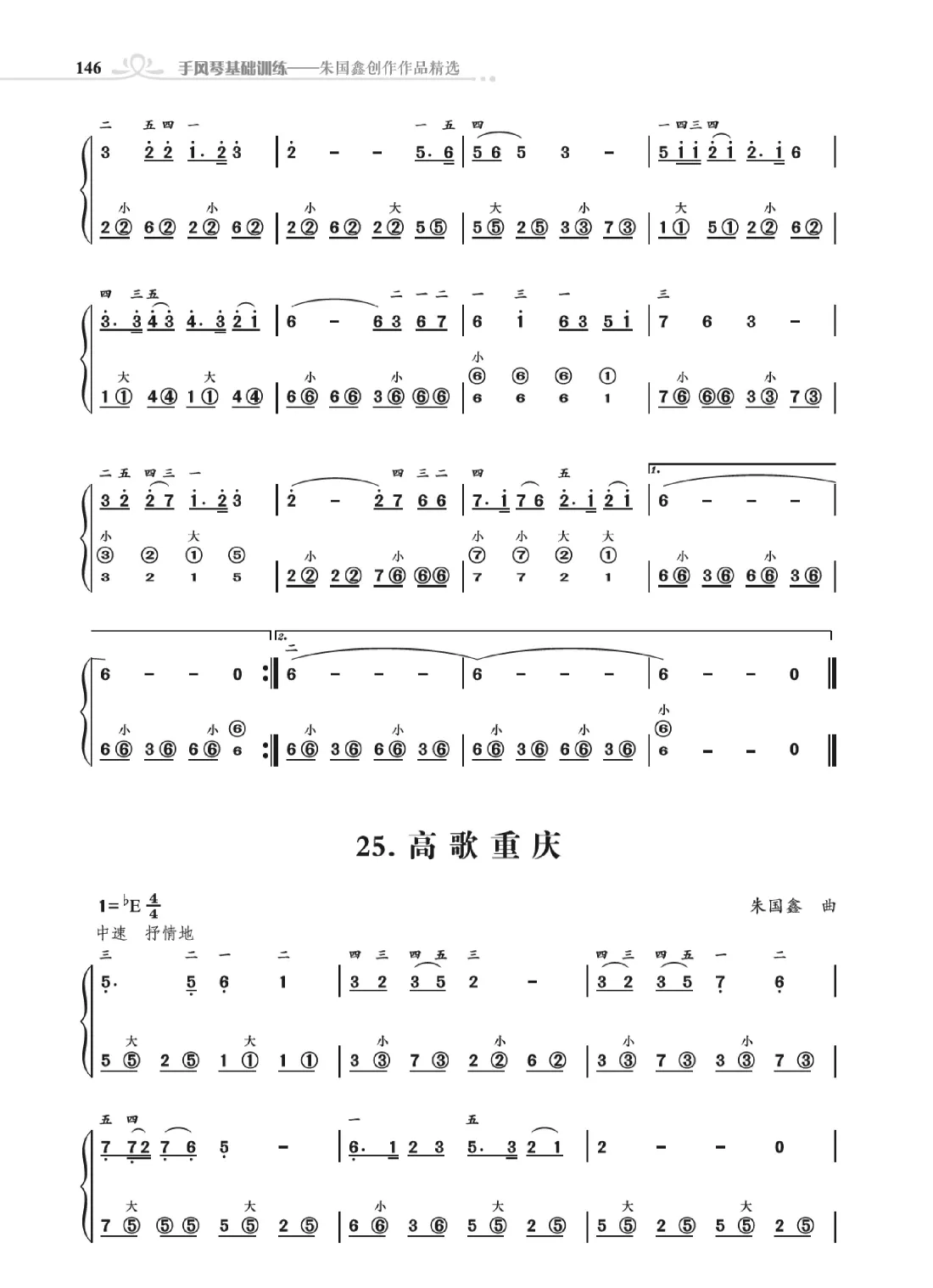 《手风琴基础训练》第三章11到28首（朱国鑫编著）