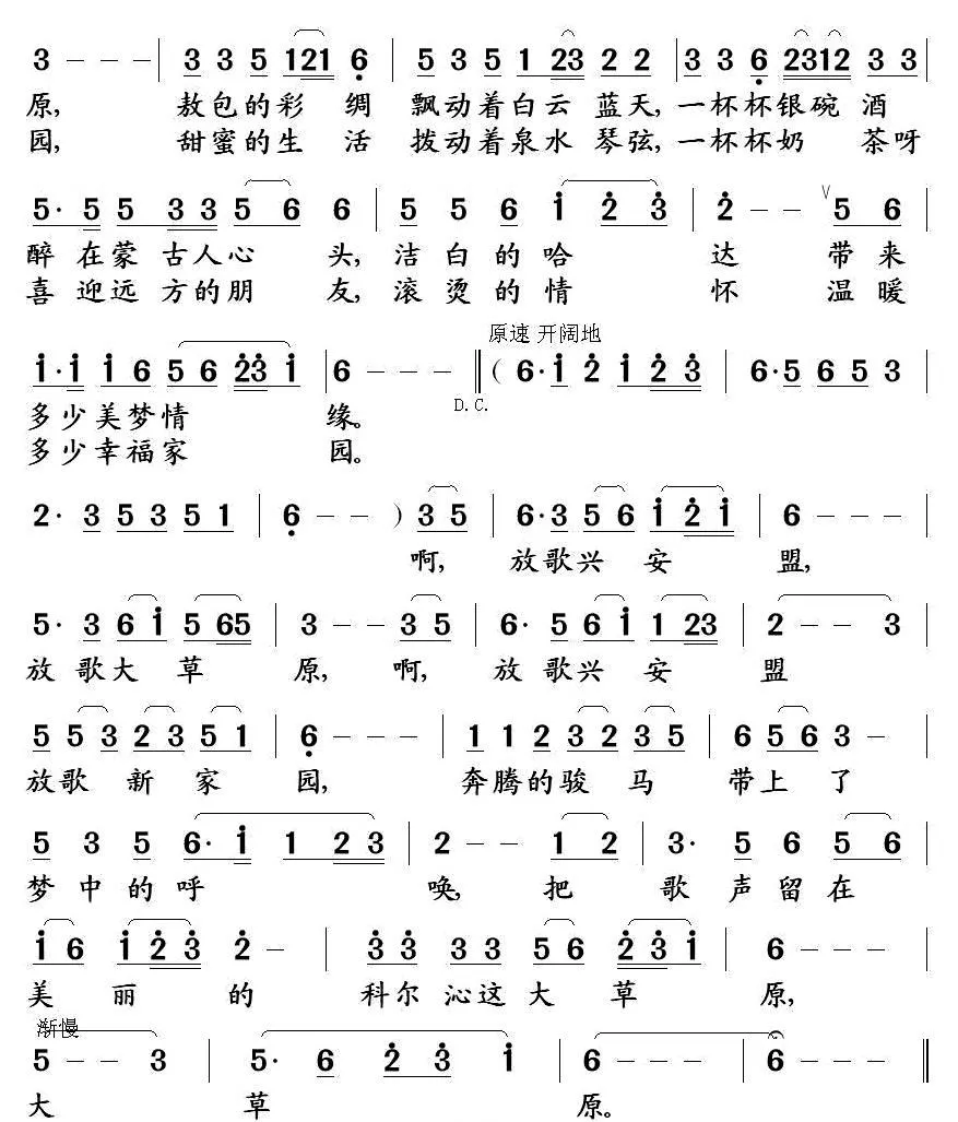放歌兴安盟