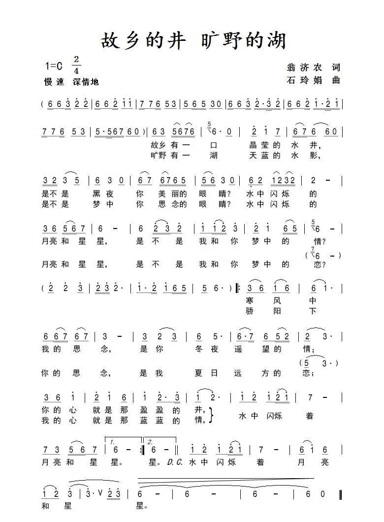 故乡的井  旷野的湖
