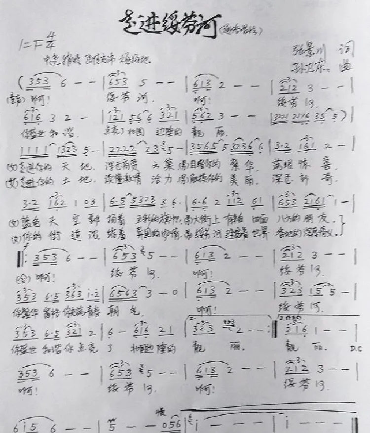 走进绥芬河（张景川词孙卫东曲）