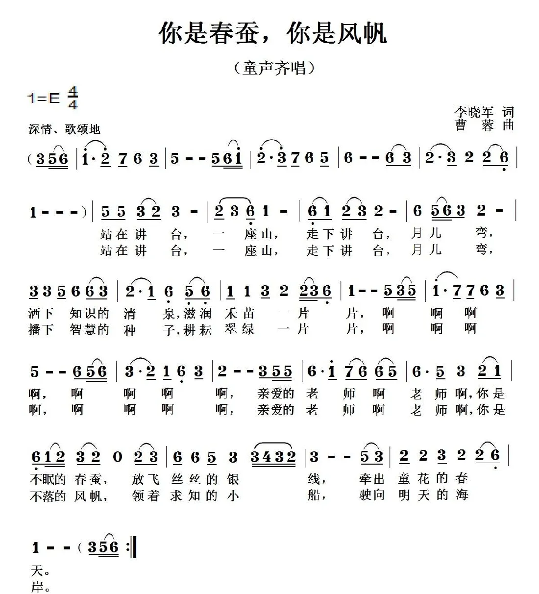 你是春蚕，你是风帆（李晓军词 曹蓉曲）